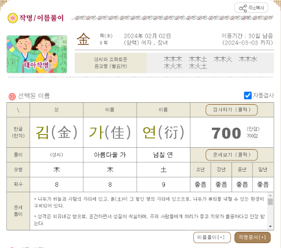 운세닷컴에서 전문가와 함께 지어보세요.